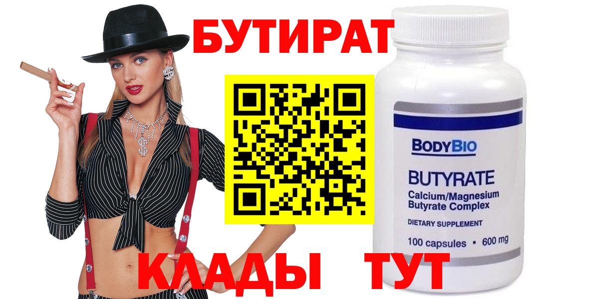 БУТИРАТ 1.4BDO Ишимбай