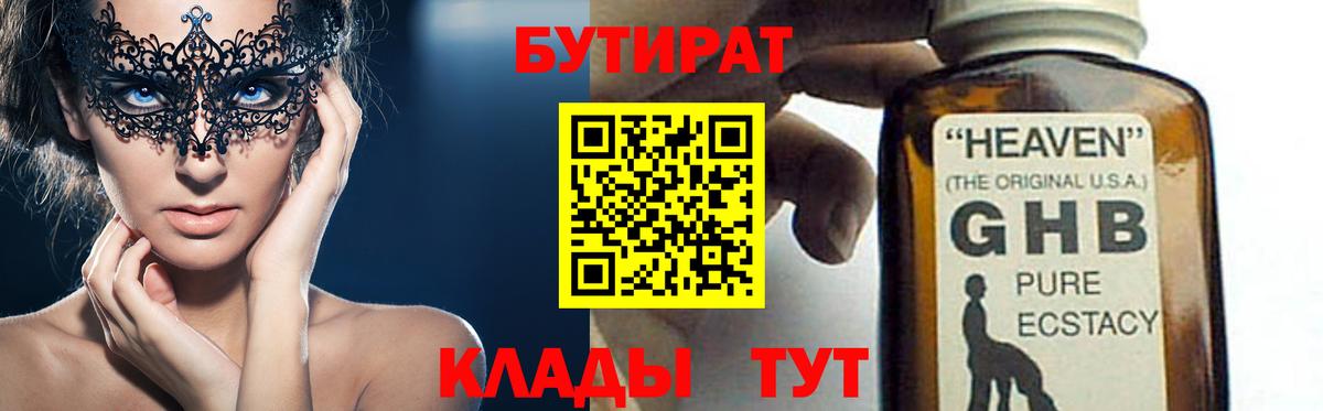 БУТИРАТ Butirat  БУТИРАТ  Ишимбай  Вход с VPN 
