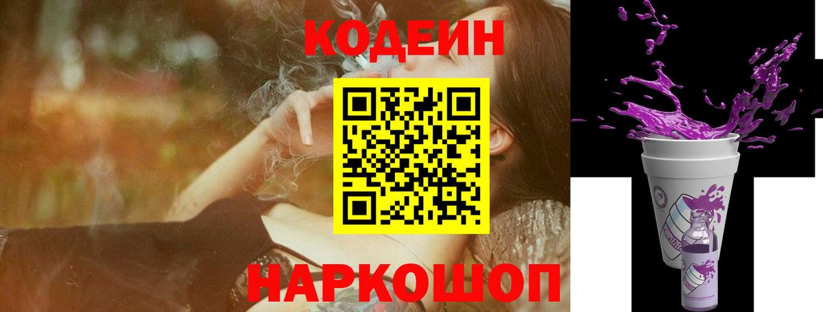 Кодеин напиток Lean (лин)  Кодеин Purple Drank  Ишимбай  Вход с VPN 